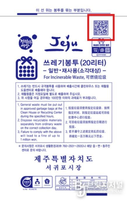 QR코드 인쇄된 쓰레기 종량제 봉투