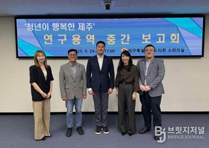 ‘청년이 행복한 제주’ 연구용역 중간 보고회