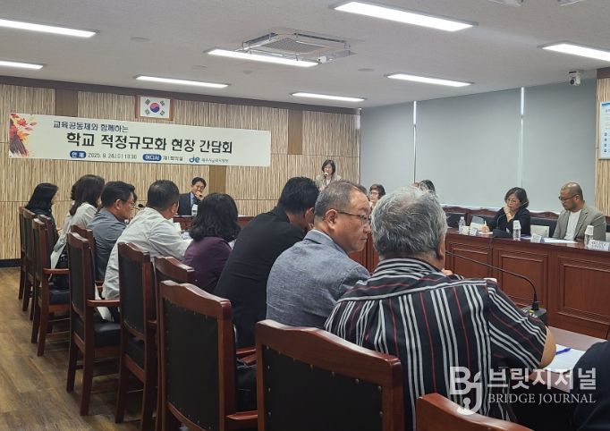 교육공동체와 함께하는 학교 적정규모화 현장 간담회