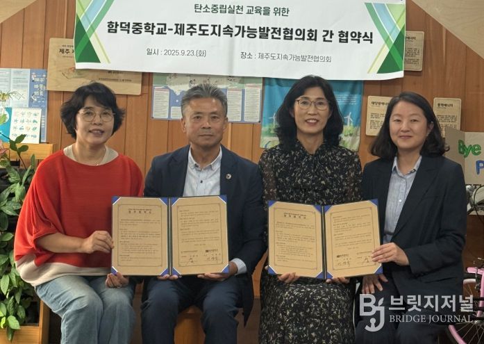 함덕중-지속가능발전협의회 간 협약식