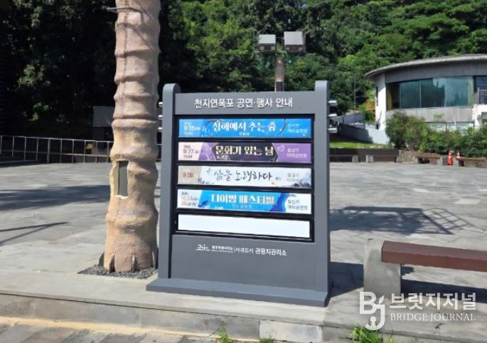 공연·행사 정보 안내판