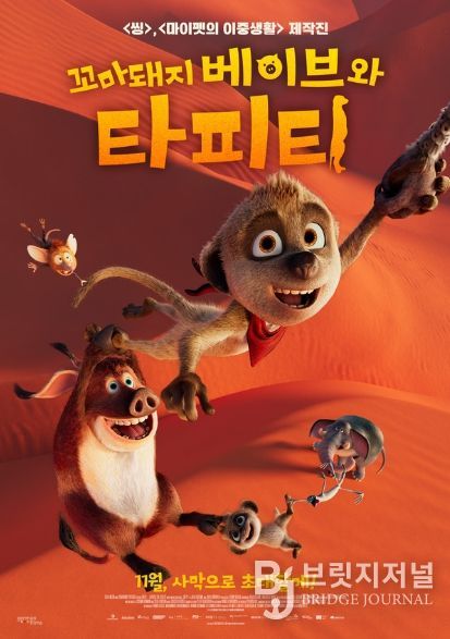 독일 국민 동화책 '타피티' 원작 애니메이션! '꼬마돼지 베이브와 타피티' 티저 포스터 공개!