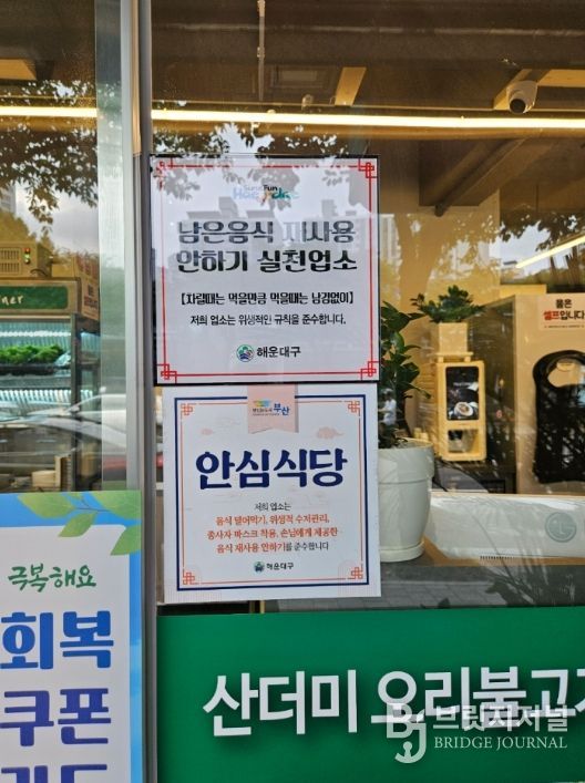 해운대구, ‘2025년 음식문화 개선 실천업소’50곳 모집·지원