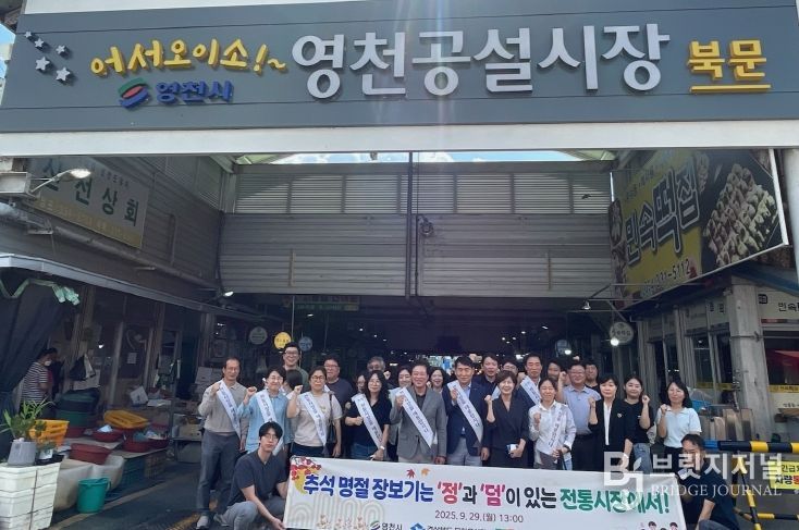 지난 29일 추석맞이 전통시장 활력 장보기 행사에 참여한 영천시, 경북도 문화유산과, 경북문화재단 문화유산원 직원들이 영천공설시장 앞에서 기념촬영을 하고 있다.