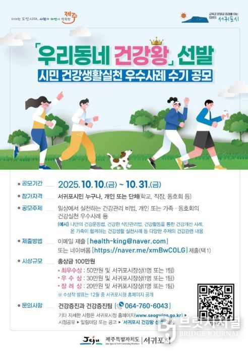 우리동네 건강왕 선발 포스터