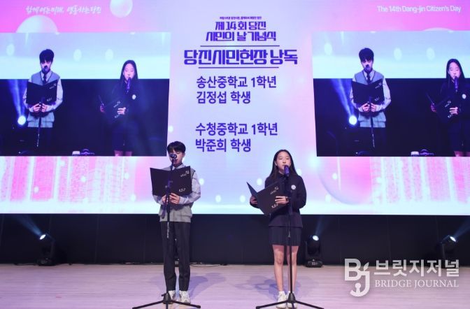 당진시, 제14회 당진시민의 날