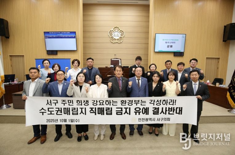 수도권매립지 직매립 금지 2년 유예 철회 촉구 결의안