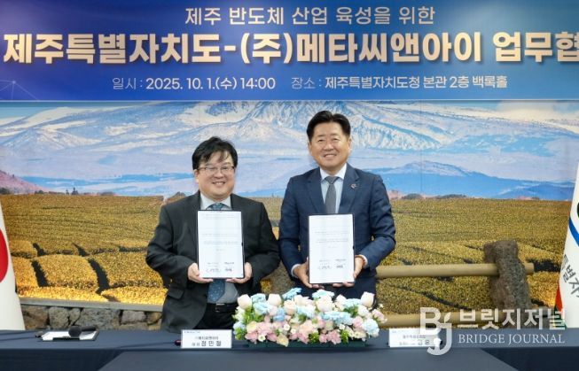 제주도-메타씨앤아이 업무협약식