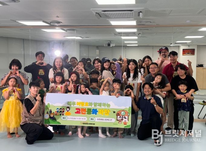 ‘가족과 함께하는 고전 동화극 체험’