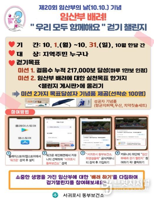 ‘임산부 배려 걷기 챌린지’ 포스터