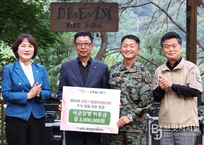 남동구 통합방위협의회, 추석 맞아 군부대 위문 방문