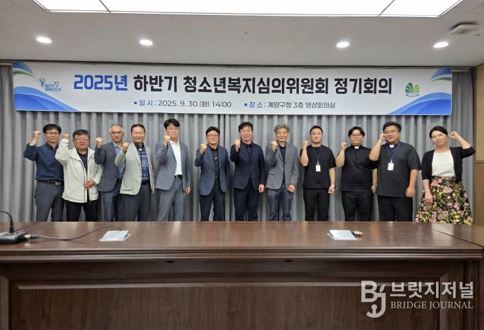 계양구, ‘2025년 하반기 청소년복지심의위원회’ 개최