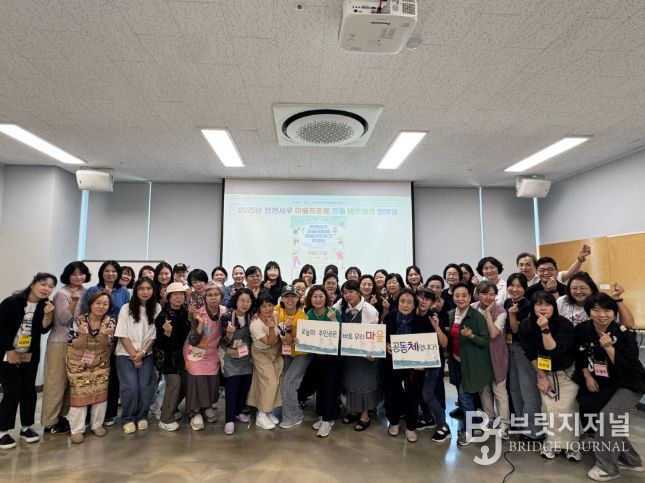 서구 마을공동체 자율네트워크 한마당