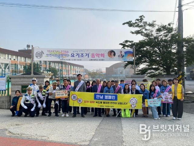 강화군자원봉사센터, 갑룡초등학교 교통안전 캠페인