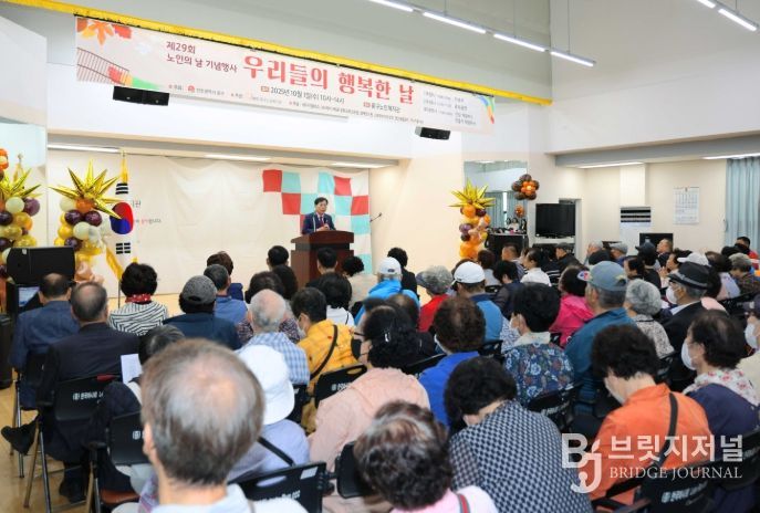 제29회 노인의 날 기념식 참석