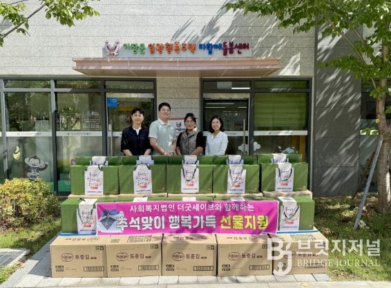 사회복지법인 더굿세이브, 기장군 지역아동센터에 추석 선물세트 전달