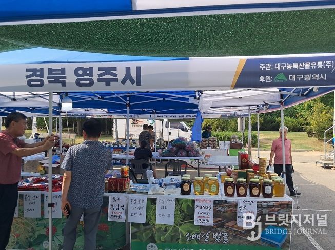 영주시 봉현면에 소재한 연풍원이 대구경북 우수농특산물 직거래장터에 참가해 부스를 운영하고 있다.