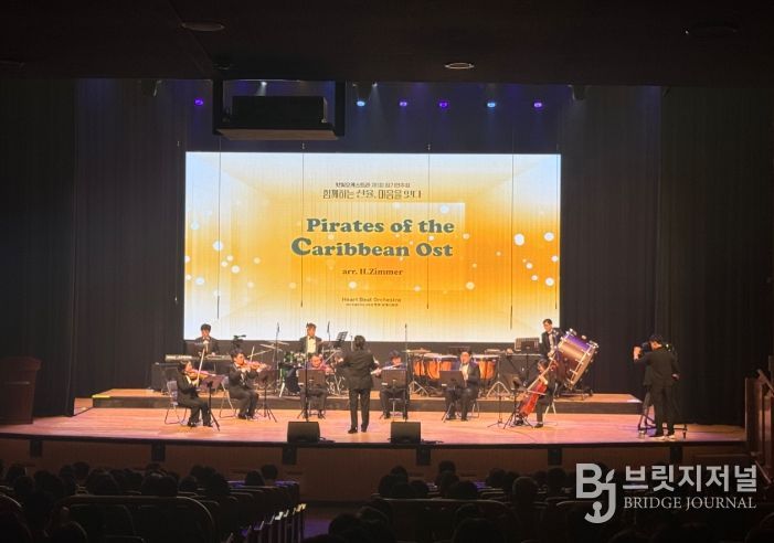 핫빛 장애인 오케스트라 연주회