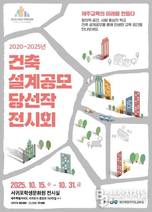 ‘교육시설 건축 설계공모 당선작 순회 전시회’ 홍보 안내문