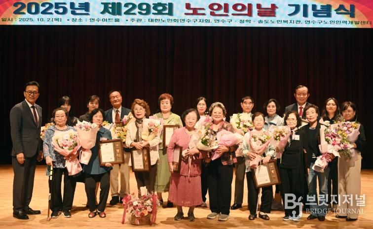 연수구, ‘제29회 노인의 날 기념행사’ 성료