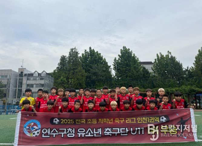 연수구청 유소년축구단, 전국 초등 축구리그(인천) ‘우승’