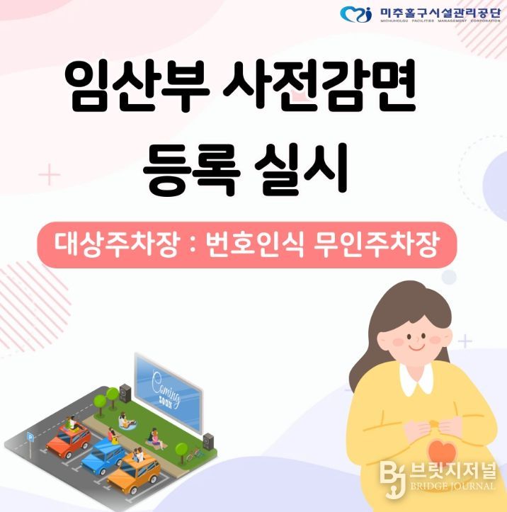 ‘임산부 사전등록제’ 시행