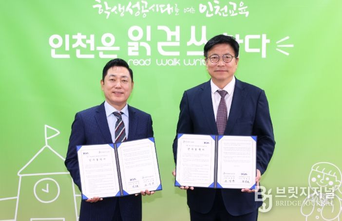 인천광역시교육청, 인천아트쇼조직위원회(INAS)와 업무협약
