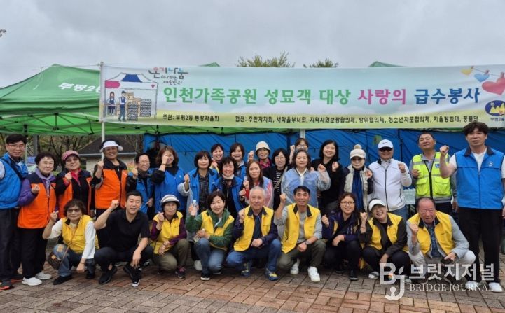 추석맞이 인천가족공원 성묘객을 위한  급수 봉사활동