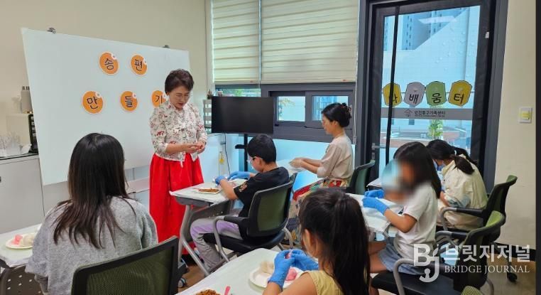 인천동구가족센터, 다문화 가정과 송편 만들기 체험 실시