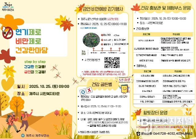 ‘연기 제로 비만 제로 건강한마당’ 안내문