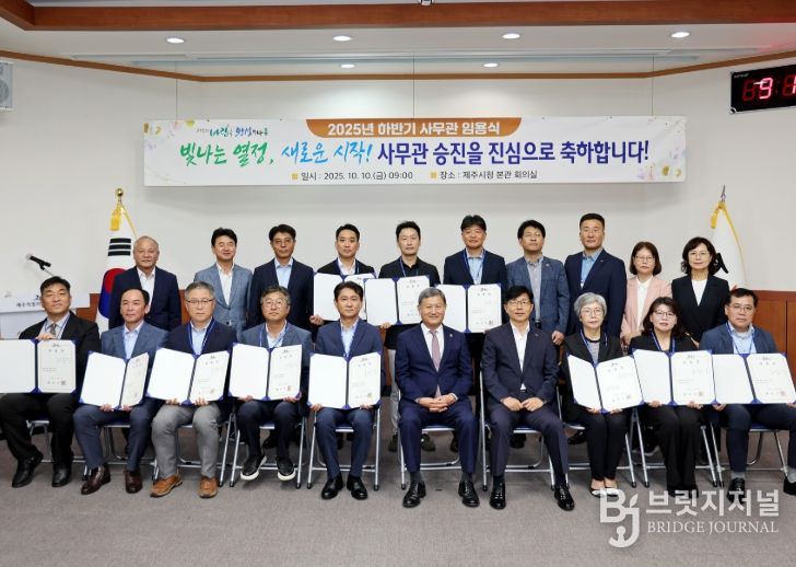 2025년 하반기 제주시 사무관 승진 임용자 사무관 승진 임용식