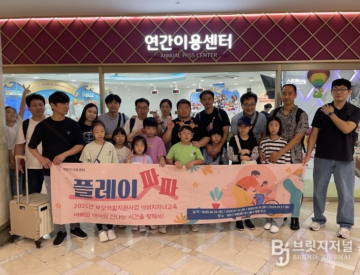 아버지자녀교육 ‘플레이파파’ 운영