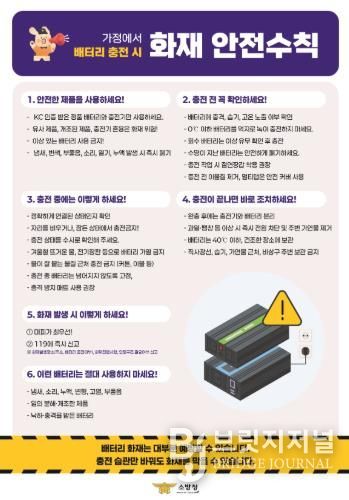 계양소방서, 생활 속 리튬이온배터리 화재예방 안전수칙 홍보