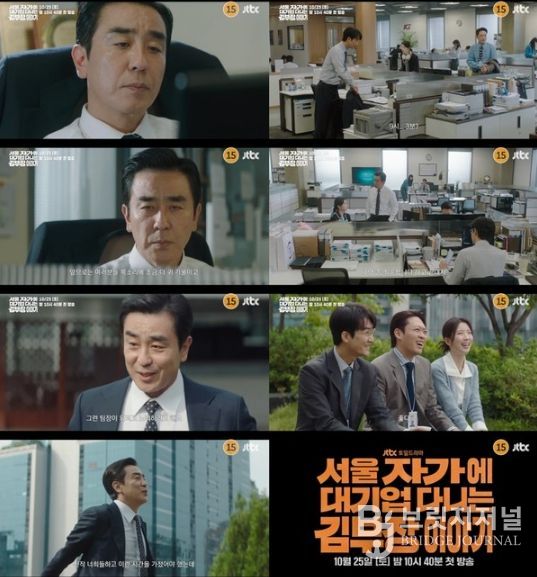 사진 제공: JTBC 새 토일드라마 <서울 자가에 대기업 다니는 김 부장 이야기> 3차 티저 영상 캡처