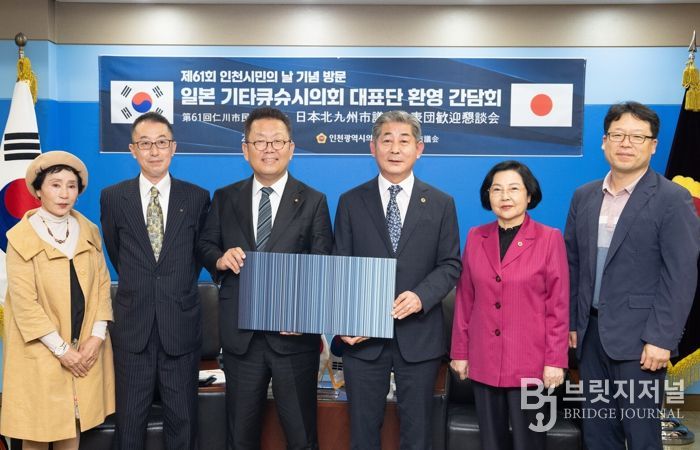 일본 기타큐슈시의회, 인천시민의 날 맞아 인천시의회 방문