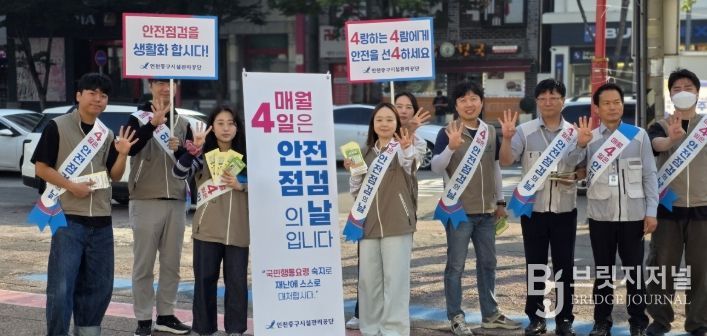인천중구시설관리공단, ‘안전 점검의 날’ 캠페인