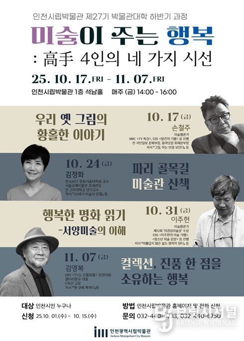 시립박물관 제27기 박물관대학 하반기 과정 포스터 및 개요