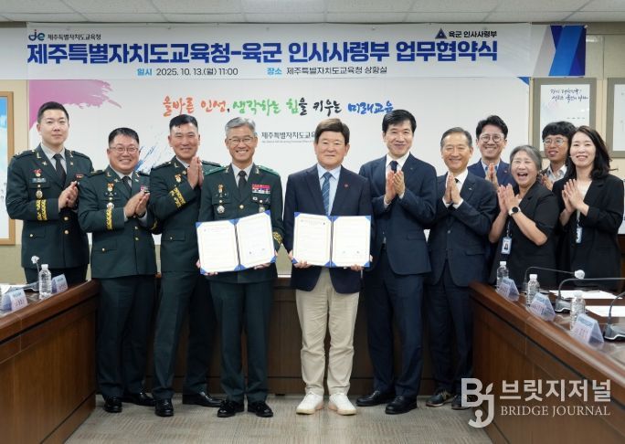 제주특별자치도교육청-육군 인사사령부 업무협약식