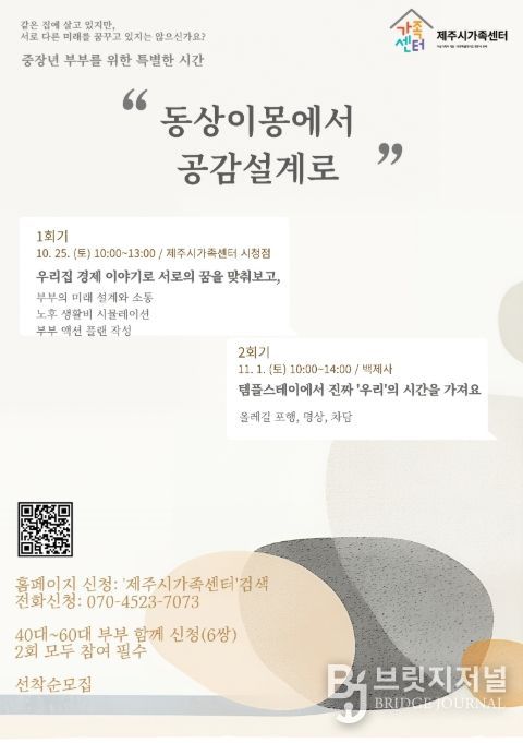 ‘동상이몽에서 공감설계로’ 프로그램 안내문
