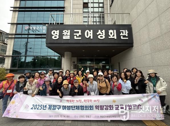 계양구, 여성단체협의회 역량강화 교육 및 워크숍 개최