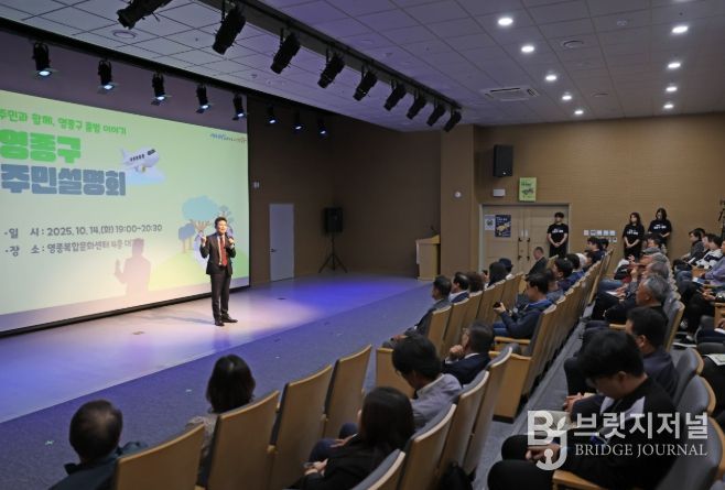 ‘영종구 출범 주민설명회’ 서 4가지 추진 전략 소개