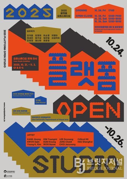 <2025 플랫폼 오픈스튜디오> 행사