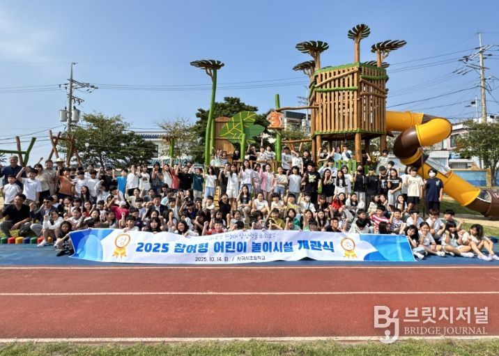 2025 참여형 어린이 놀이시설 개관식