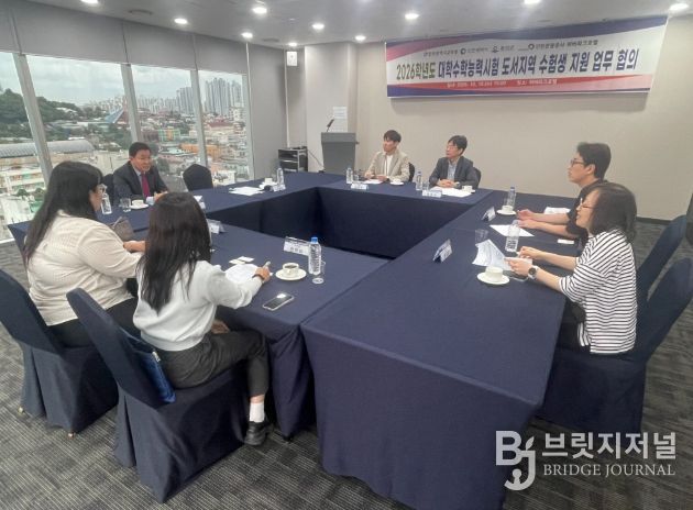 수능 도서지역 수험생을 위한 유관기관 협의회