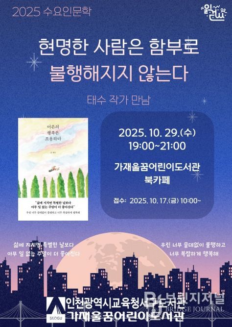 어른의 행복은 조용하다’ 태수 작가 만남 운영