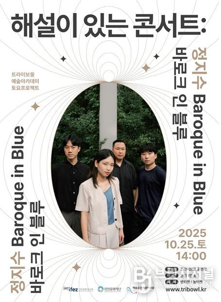 토요프로젝트 정지수바로크인블루 포스터