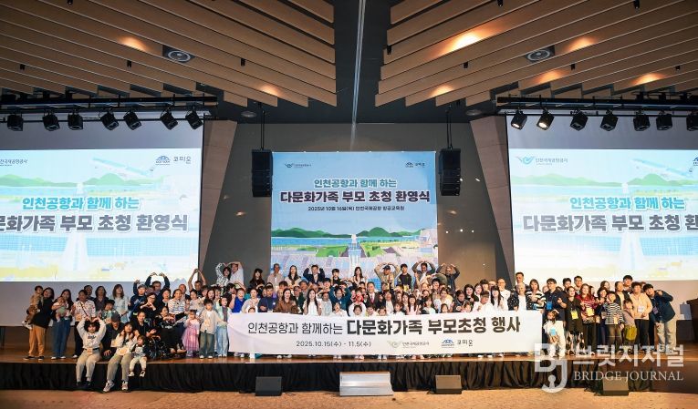 내려받기사진1_인천공항과 함께하는 다문화가족 부모 초청 환영식