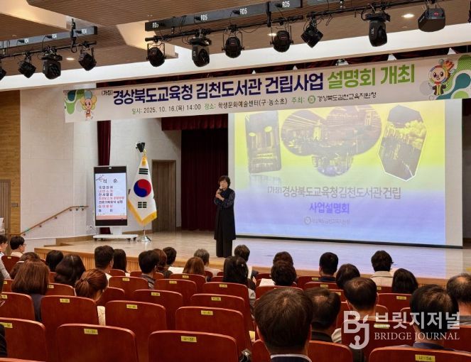 김천도서관 건립 사업 설명회