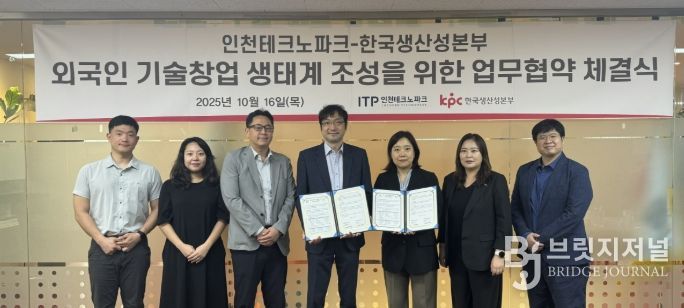 외국인 기술창업 생태계 조성을 위한 업무협약