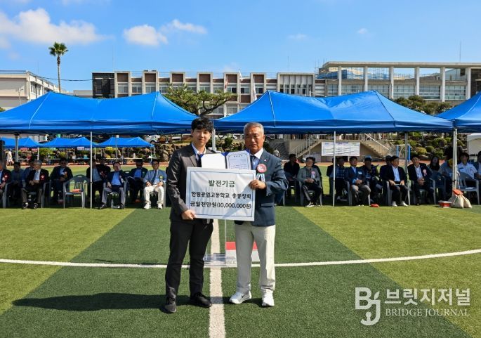 한림공고 총동창회 발전기금 기탁